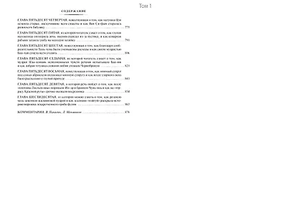 Сон в красном тереме (в 2-х томах) (комплект) - фото 9