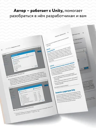 Разработка игр на Unity за 24 урока. 4-е издание - фото 5