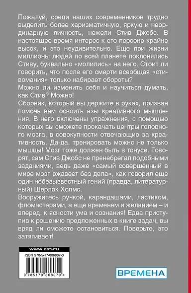 Прокачай мозг методом Стива Джобса - фото 2
