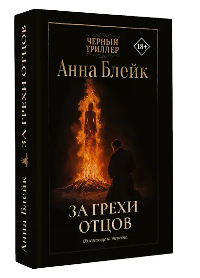 За грехи отцов - фото 3