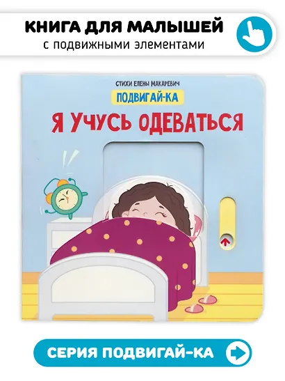 Я учусь одеваться - фото 1