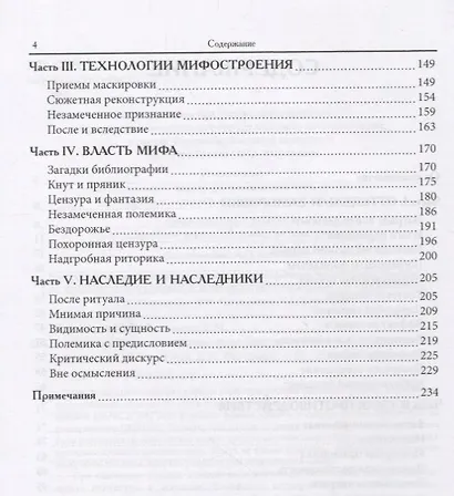 Василий Гроссман. Литературная биография в историко-политическом контексте - фото 3