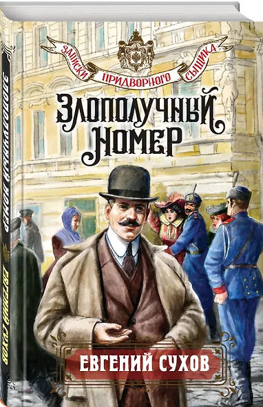 Злополучный номер - фото 3