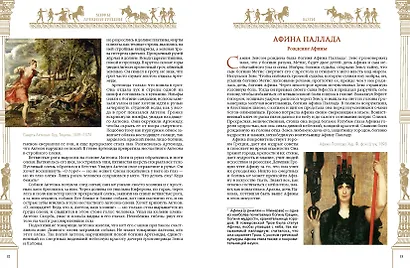 Мифы Древней Греции - фото 9