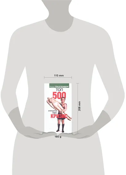 Топ 500 анекдотов про кризис - фото 2