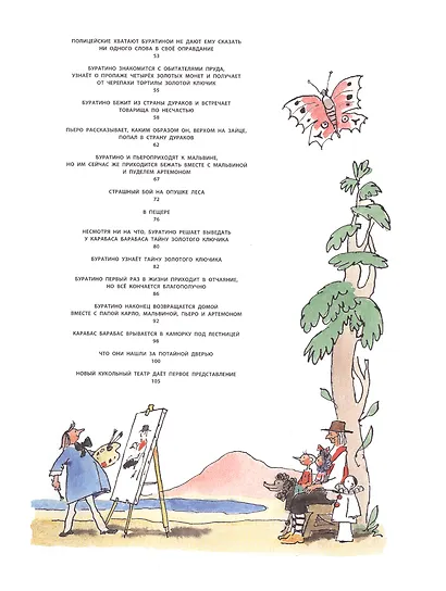 Золотой ключик, или Приключения Буратино - фото 3