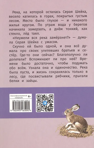 Серая Шейка. Сказки - фото 2