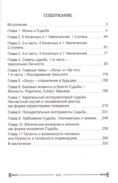 Карты Таро. Таро в исследовании Судьбы человека - фото 2