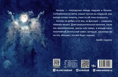 Оракул ангелов стихий: советы крылатых владык - фото 2