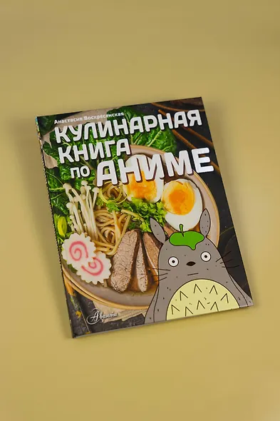 Кулинарная книга в стиле аниме - фото 8