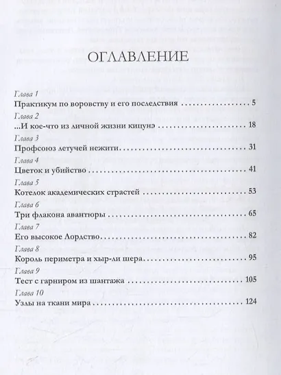 Три флакона авантюры - фото 2