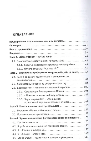 Криминолиберализм. Общественно-криминологическая экспертиза либеральных реформ в России. Книга первая - фото 2