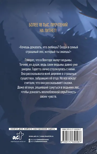 Ожерелье мертвой ведьмы - фото 2