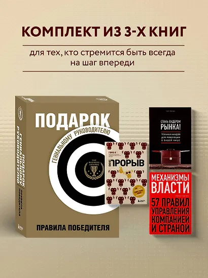 Подарок гениальному руководителю. Правила победителя - фото 4