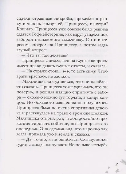 Кто украл дракона? - фото 5