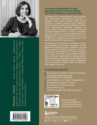 Золотые правила Марины Мелия. Как выстроить отношения с ребенком с первых дней и на всю жизнь - фото 2