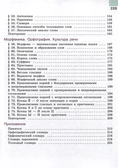 Русский язык. 5 класс. Учебник. В 2-х частях. Часть 1 - фото 3