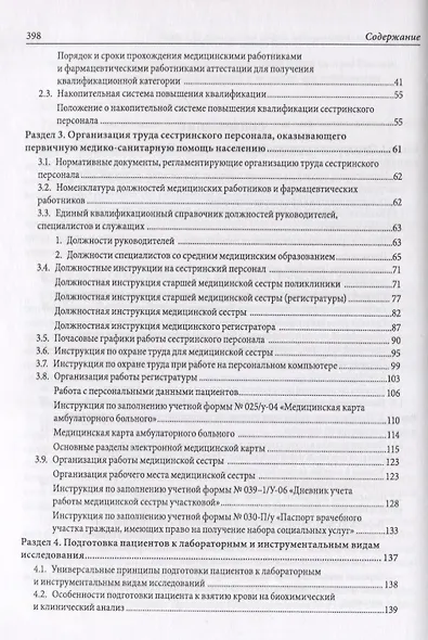 Сборник материалов по организации первичной медико-санитарной помощи: методические рекомендации - фото 3