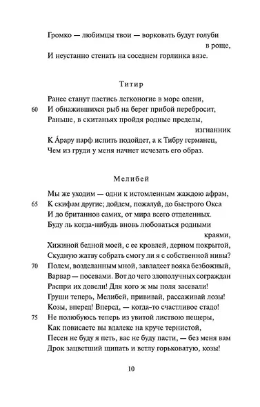 Буколики. Георгики - фото 13