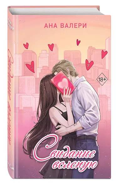 Свидание вслепую - фото 3