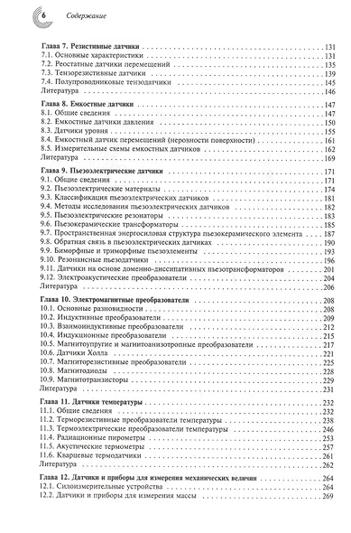 Датчики: Справочное пособие - фото 3