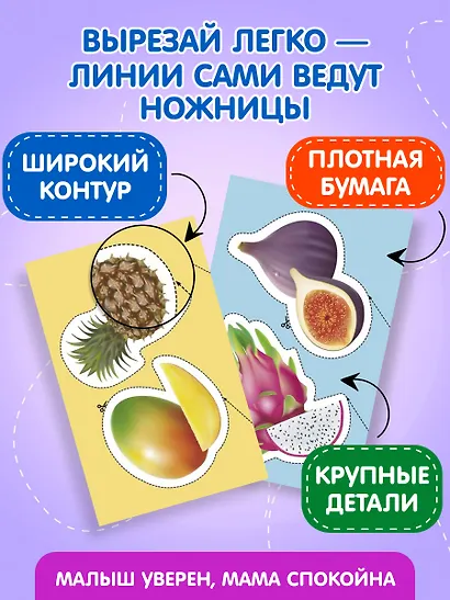 Мои первые вырезалки. Фрукты и овощи - фото 6