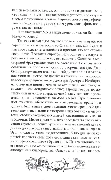 Великая белая королева - фото 3