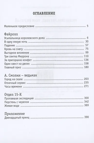 Осколки легенд. Т. 1 - фото 2