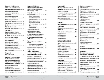 ЕГЭ. Русский язык - фото 5