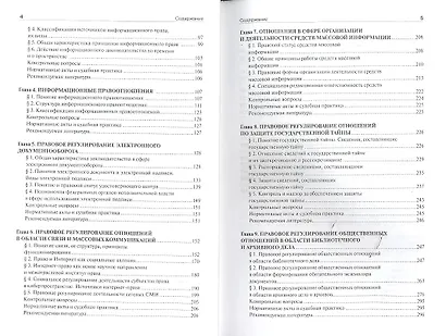 Информационное право.Уч. для бакалавров - фото 3