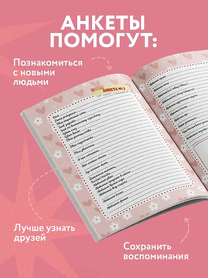 Дневничок с анкетами для друзей. Коала (48 л., мягкая обложка) - фото 5