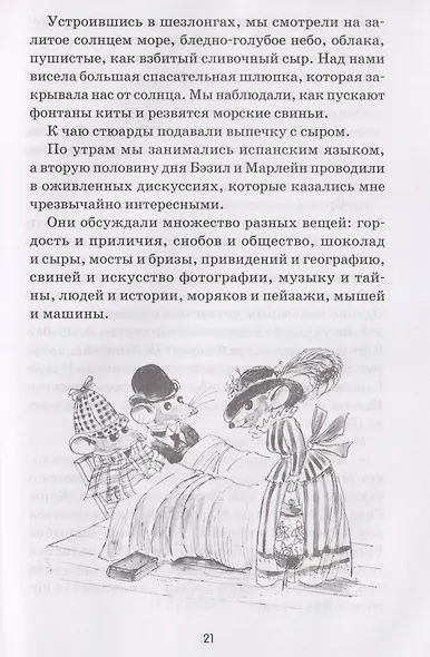 Великий мышиный сыщик: Бэзил в Мексике - фото 6