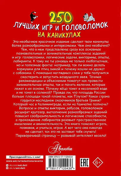 250 лучших игр и головоломок на каникулах - фото 2