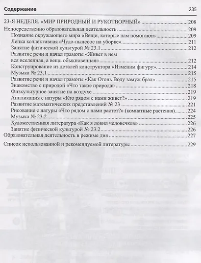 Развивающие занятия с детьми 6—7 лет. Зима. II квартал - фото 7