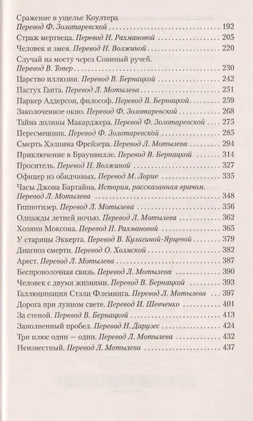 Страж мертвеца - фото 4