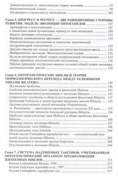Онтогенетическая систематика и новая модель эволюции BILATERIA - фото 3