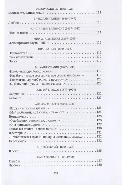 Признание в любви: Стихи русских поэтов XVIII-XX веков - фото 4