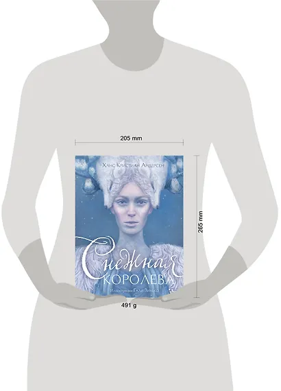 Снежная королева. Иллюстрации Гали Зинько - фото 7