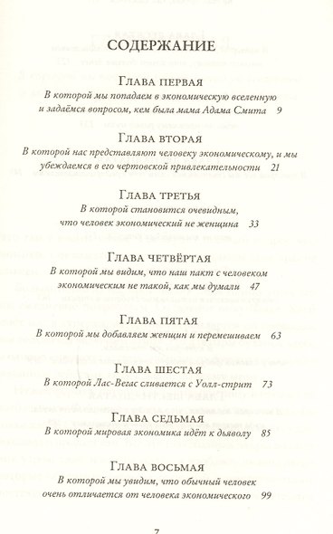 Кто готовил Адаму Смиту? Женщины и мировая экономика - фото 2