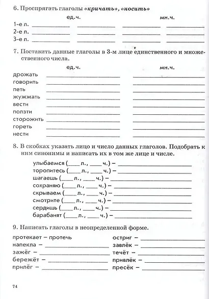Русский язык. 4 класс. Зачетная тетрадь. Тематический контроль знаний учащихся - фото 4