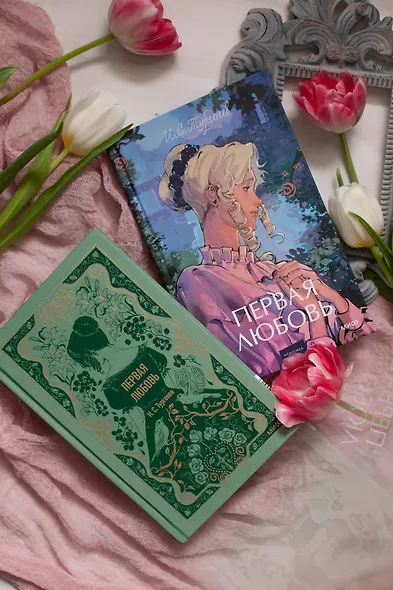 Первая любовь. Вечные истории. Young Adult - фото 13