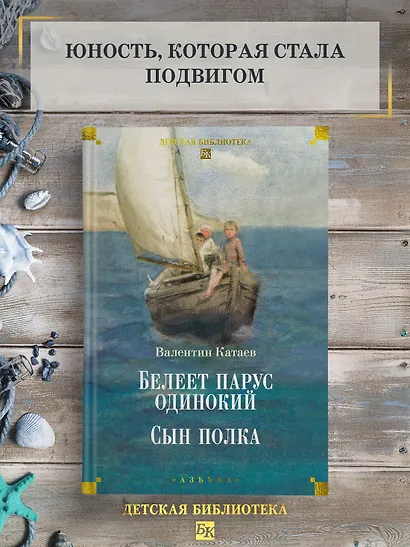 Белеет парус одинокий. Сын полка - фото 4