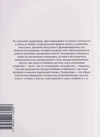 Ненормальные. Курс лекций, прочитанный в Коллеж де Франс в 1974/75 учебном году - фото 2