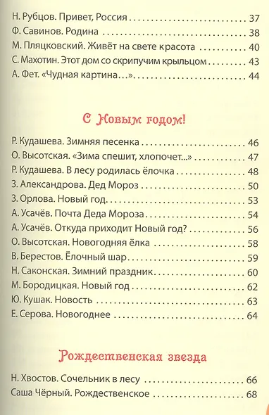 Детские стихи о самом главном - фото 3