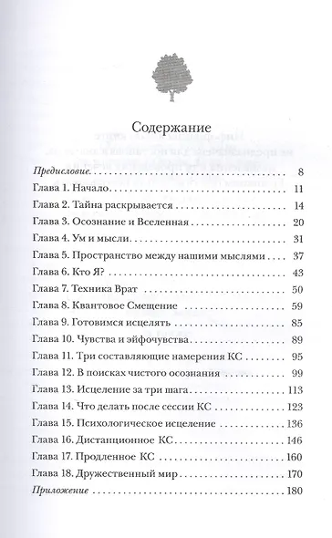 Секрет мгновенного исцеления: Квантовая синхронизация здоровья - фото 2