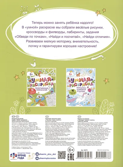 Умная раскраска "Захватывающие приключения". 16 интересных заданий - фото 2