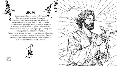 Магическая Русь. Предания и мифы - фото 4