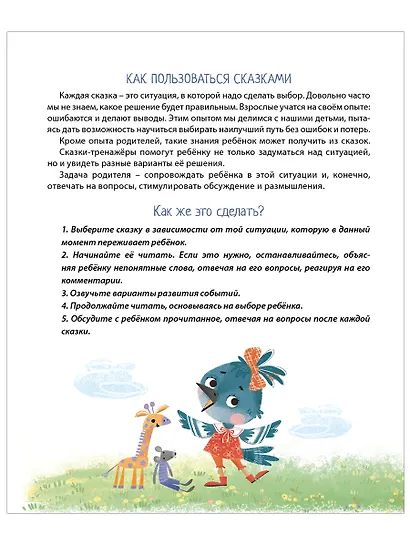 Терапевтические сказки - тренажеры - фото 5