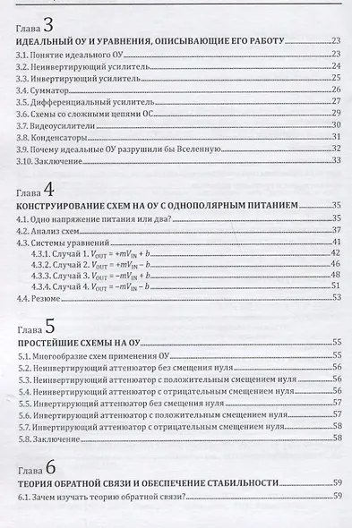 Операционные усилители для всех - фото 3