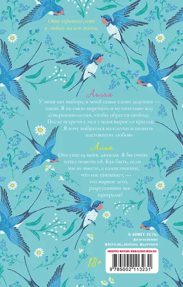 Сердце лета - фото 2